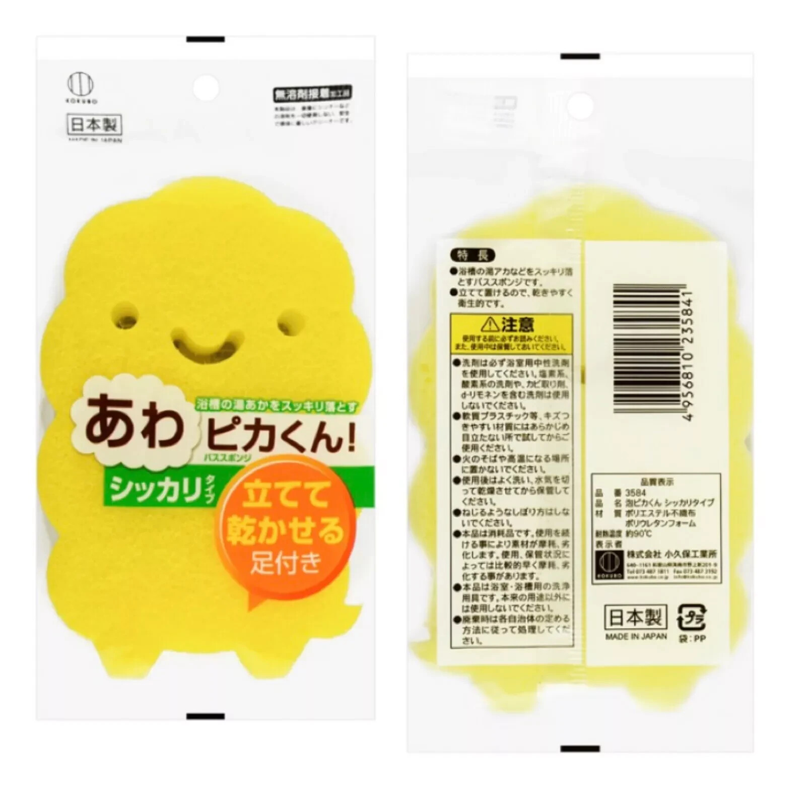 kokubo Cartoon kitchen cleaning sponge 2 pack