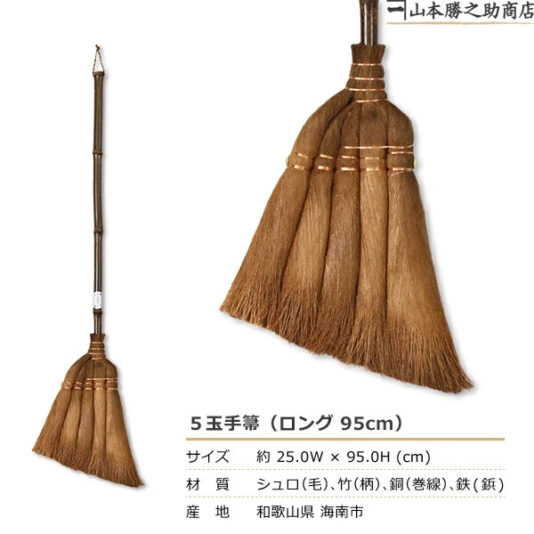 YAMAMOTO KATSUNOSUKE Broom 5tama TEBOUKI long palm broom Gift Made in Japan New