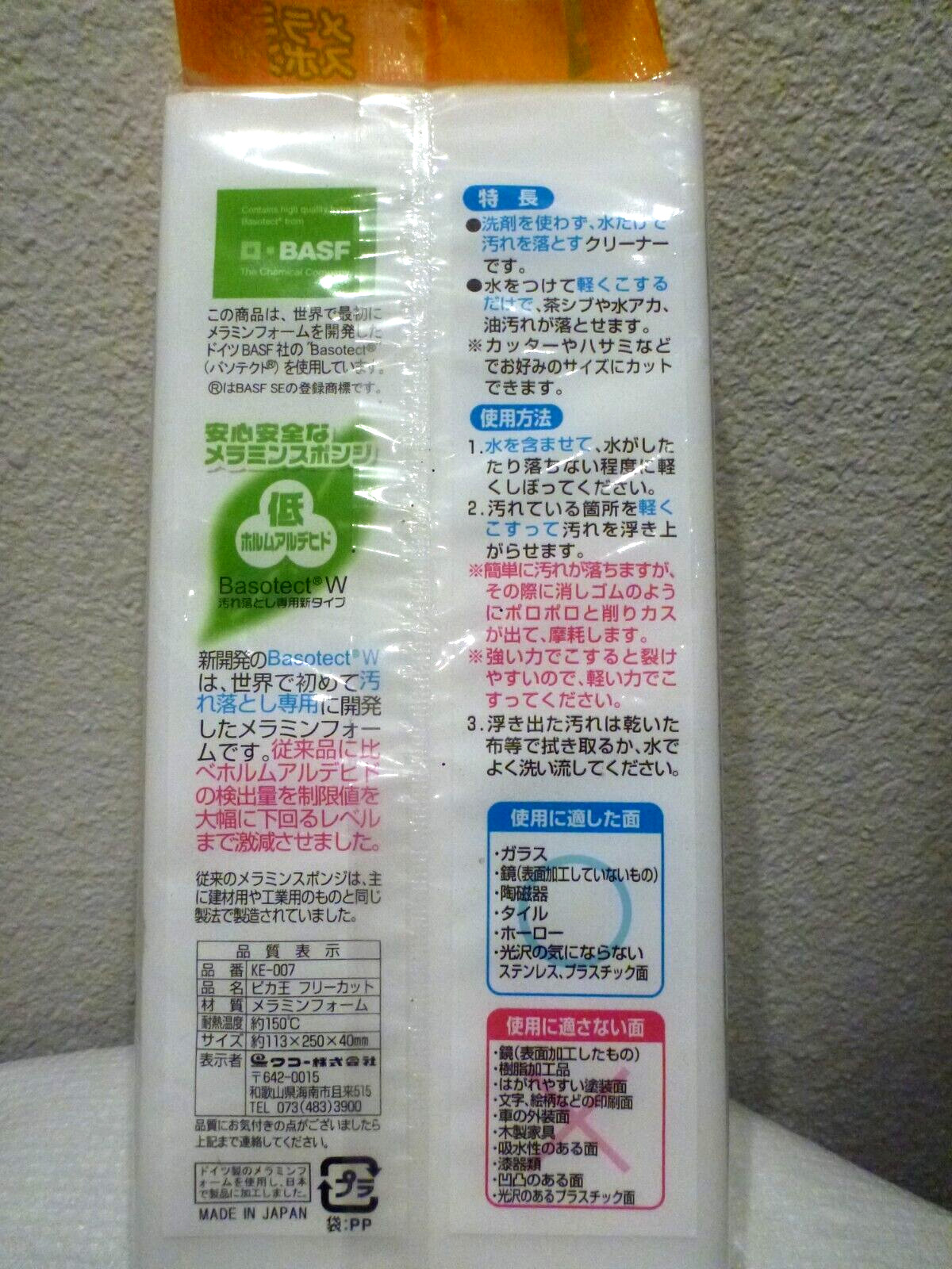 Pikaou Melamine Sponge Basotect W Made in Japan 10″ x 4.5″ x 1.5″ Free cut