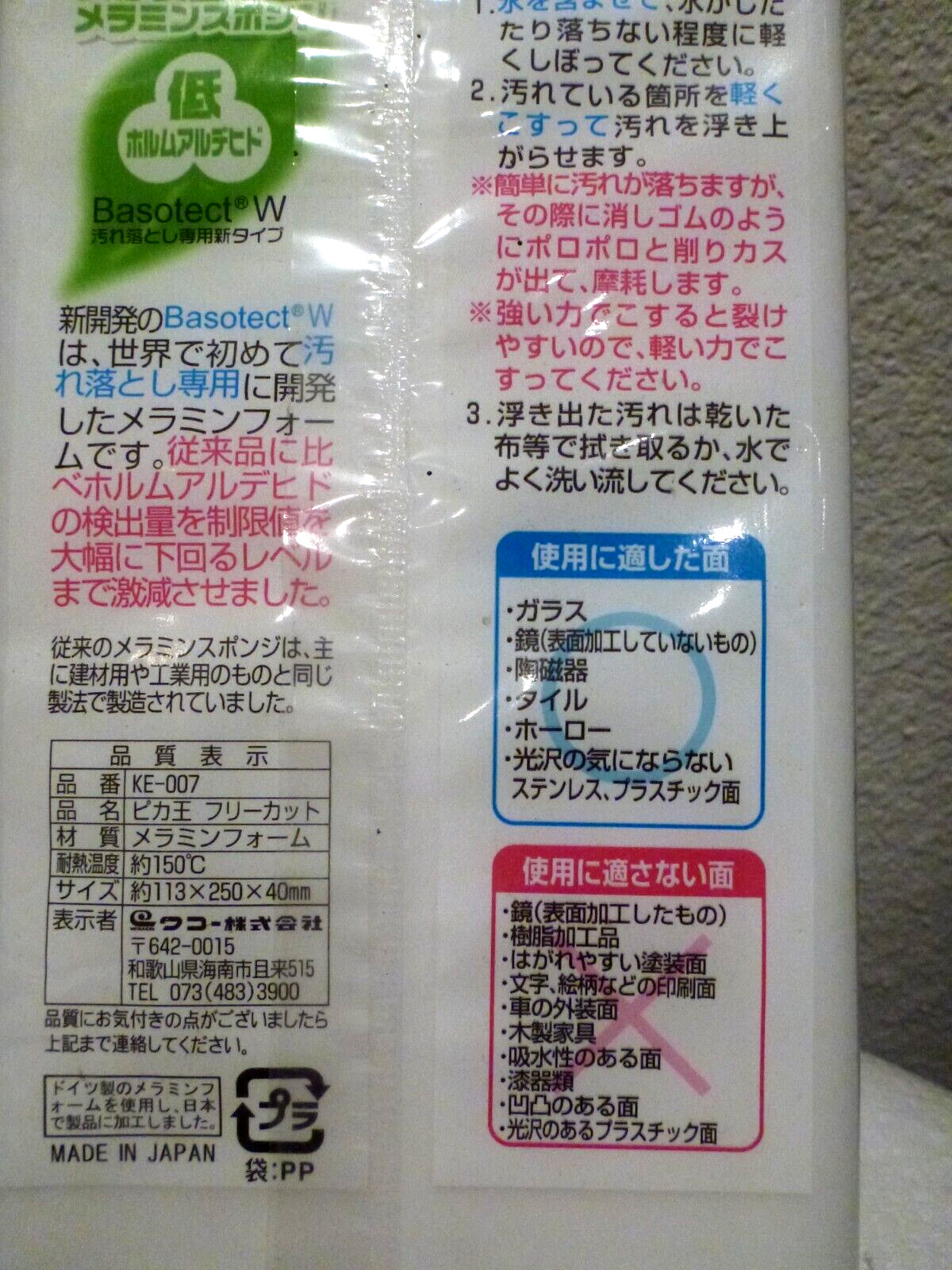 Pikaou Melamine Sponge Basotect W Made in Japan 10″ x 4.5″ x 1.5″ Free cut