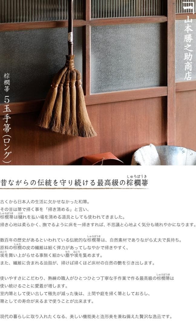 YAMAMOTO KATSUNOSUKE Broom 5tama TEBOUKI long palm broom Gift Made in Japan New