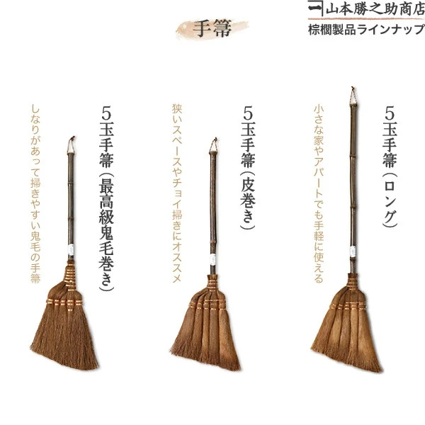 YAMAMOTO KATSUNOSUKE Broom 5tama TEBOUKI long palm broom Gift Made in Japan New