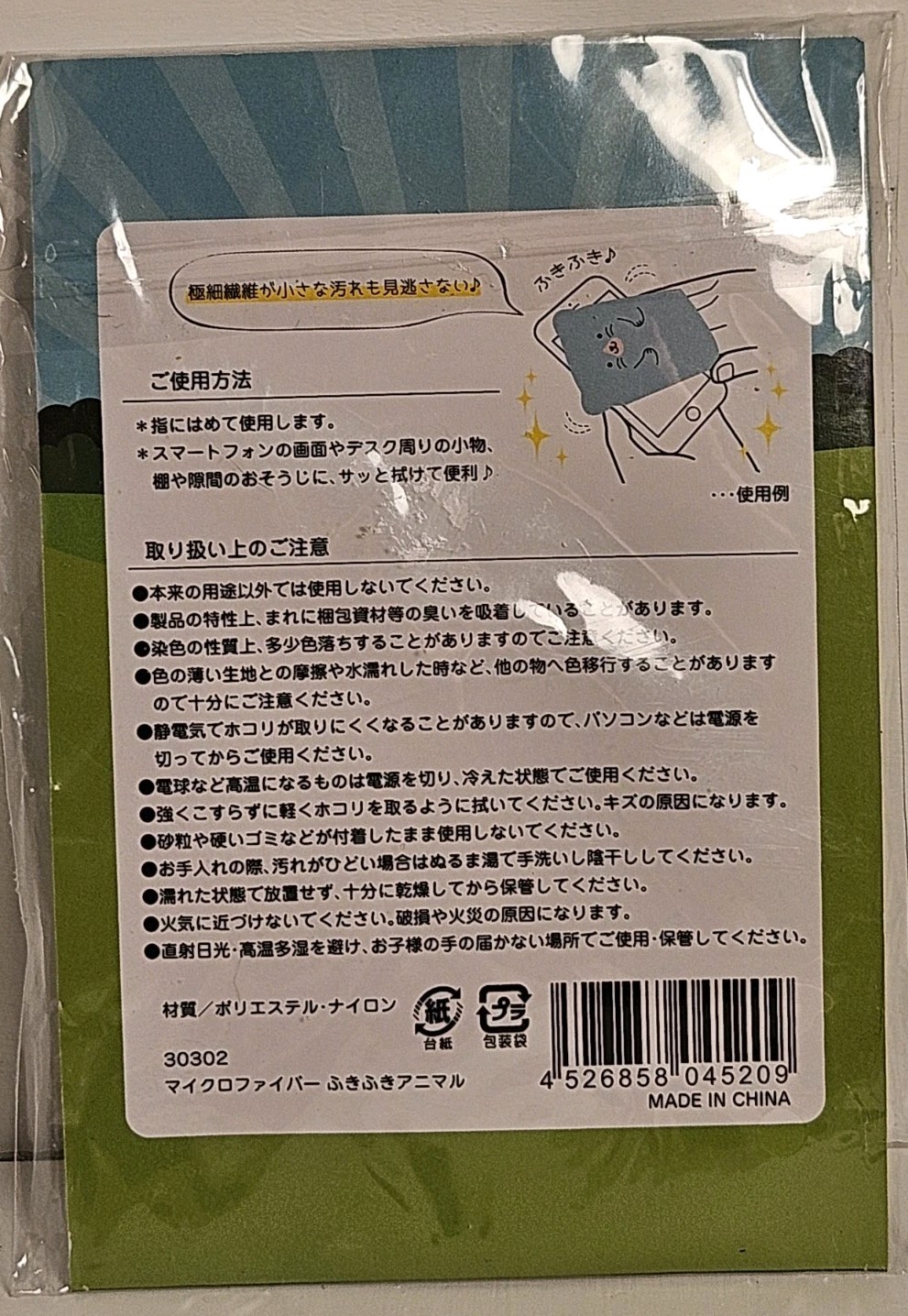 Microfiber Screen Cleaning Cloth Mitten Cat New, Soft Dusting Mitt Cute Japan
