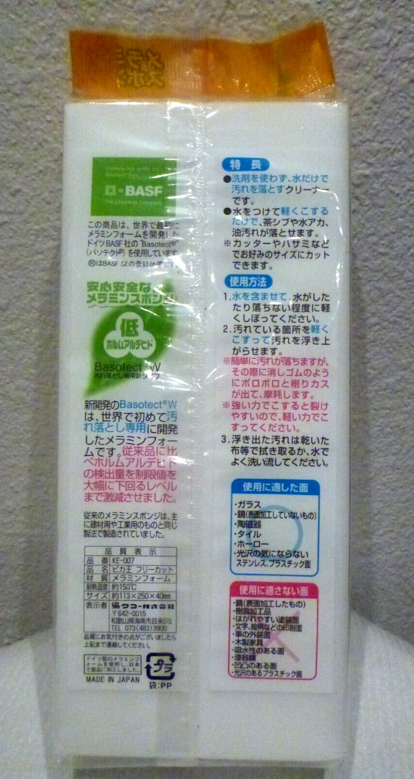 Pikaou Melamine Sponge Basotect W Made in Japan 10″ x 4.5″ x 1.5″ Free cut