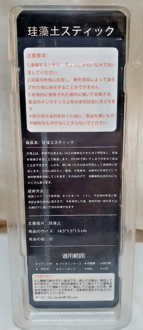 NEW Rouly Japan Diatomaceous Earth Dehumidifier Stick FREE SHIPPING